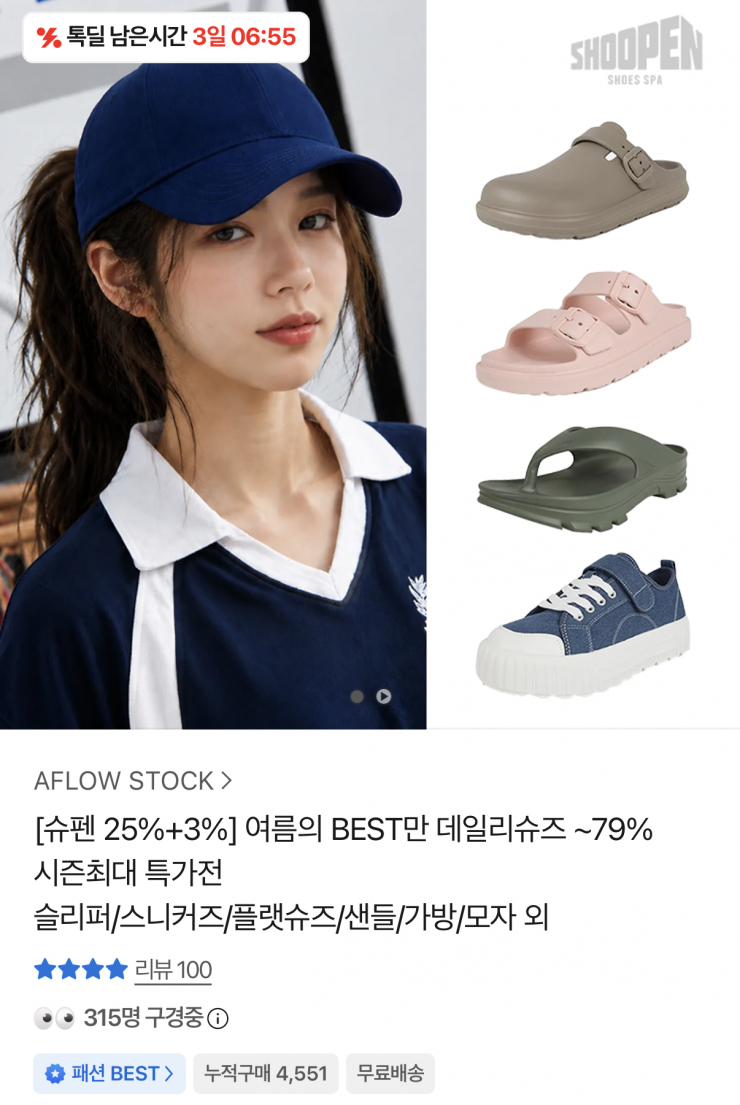 슈펜 여름 신발 모음 최대 79%