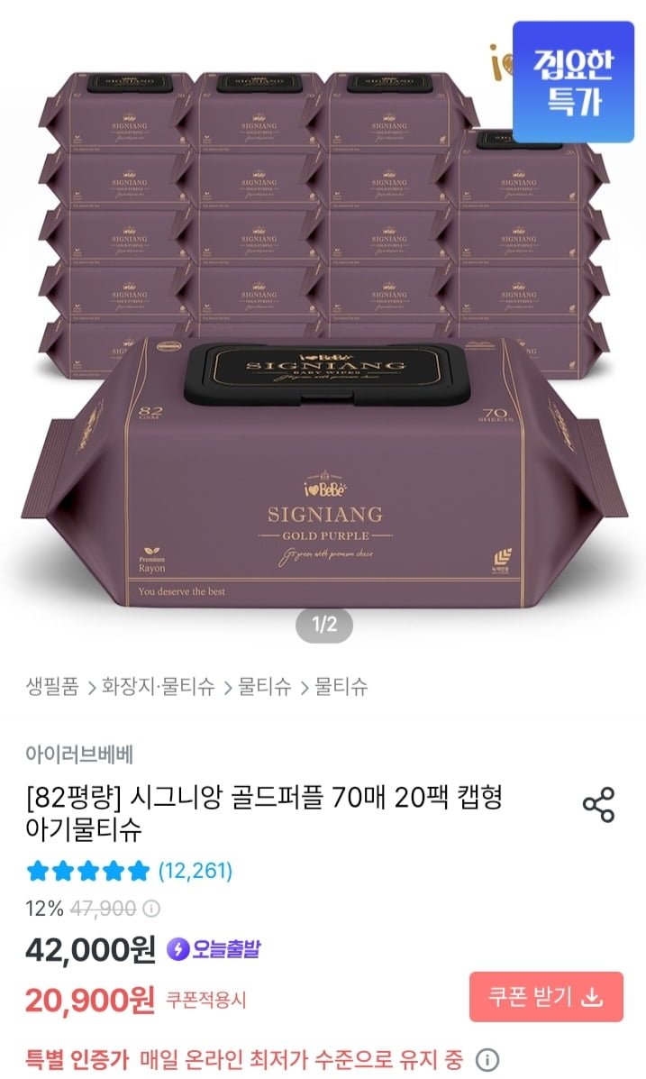 시그니앙 아기물티슈 골드퍼플 82평량 70매 20개 (17,900원/무배)
