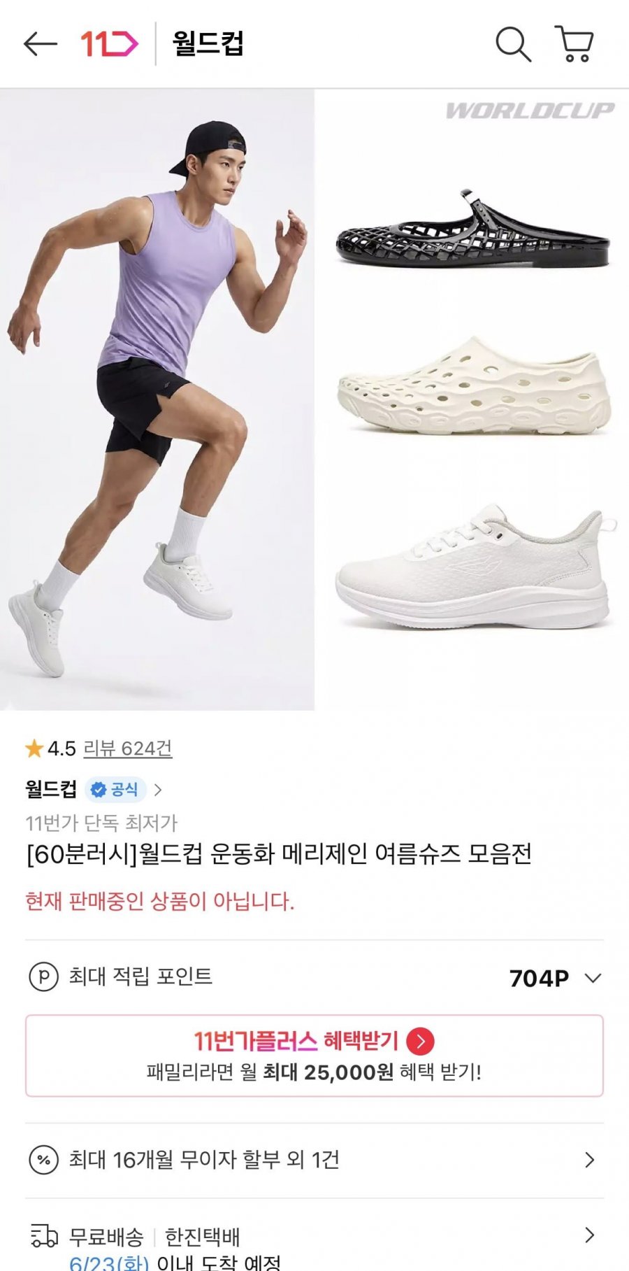 월드컵 PVC 통사출 아쿠아슈즈 (9,950원/무료)