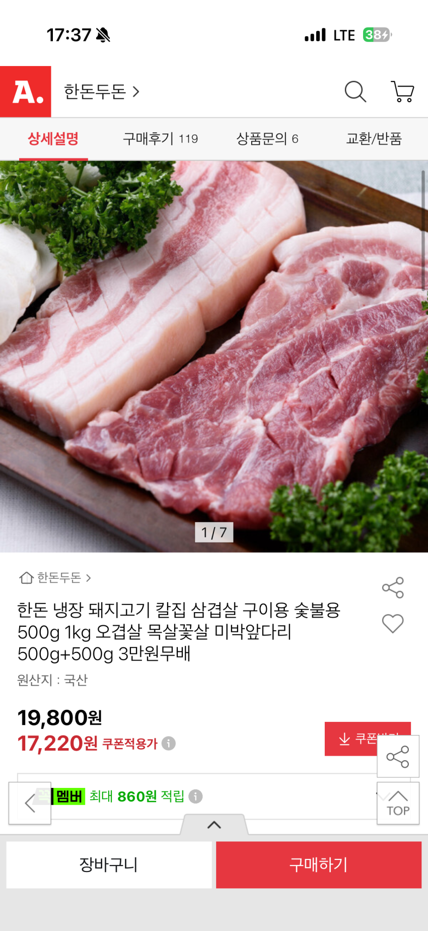 국내산 한돈 냉장 오겹살500g+목살500g / 17,220원 / 3만 이상 무배