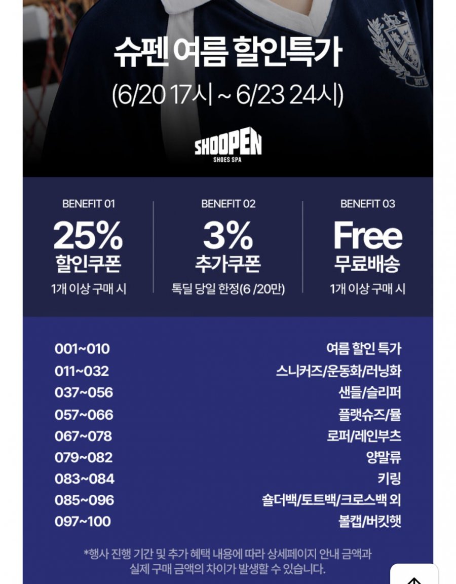 슈펜 슬리퍼/스니커즈/플랫슈즈/가방/모자 외 (다양/무료)