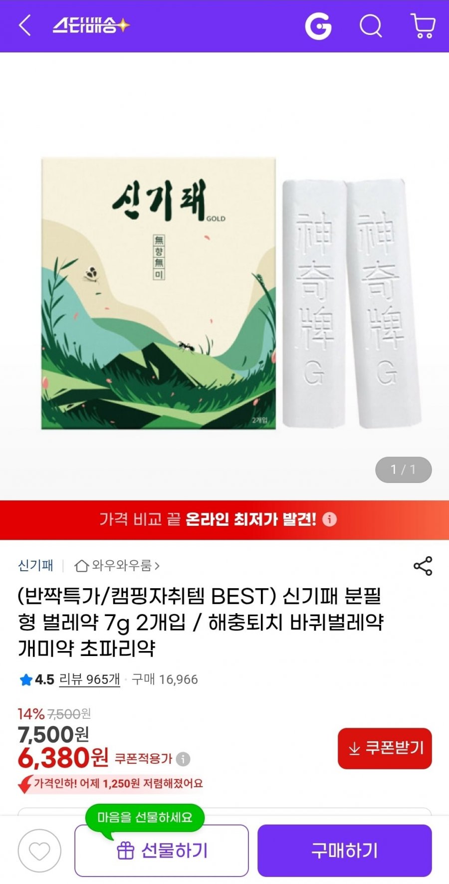 신기패 분필형 벌레약 2개입 (6,380원/무배)