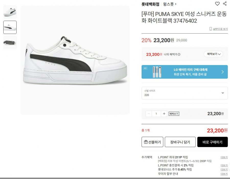 [푸마] PUMA SKYE 여성 스니커즈 운동화 화이트블랙 37476402 (23,200원/3,000원 유배)