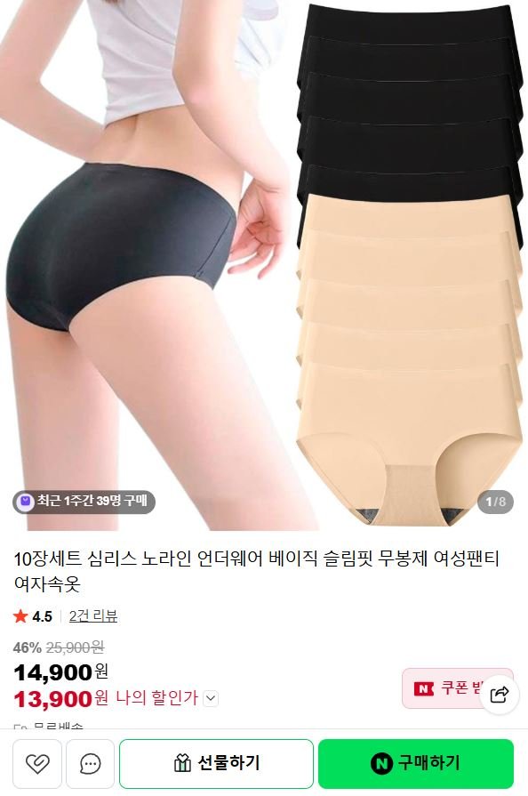 여성용 심리스 무봉제 슬림핏 팬티 10장세트 (13,900원/무료)