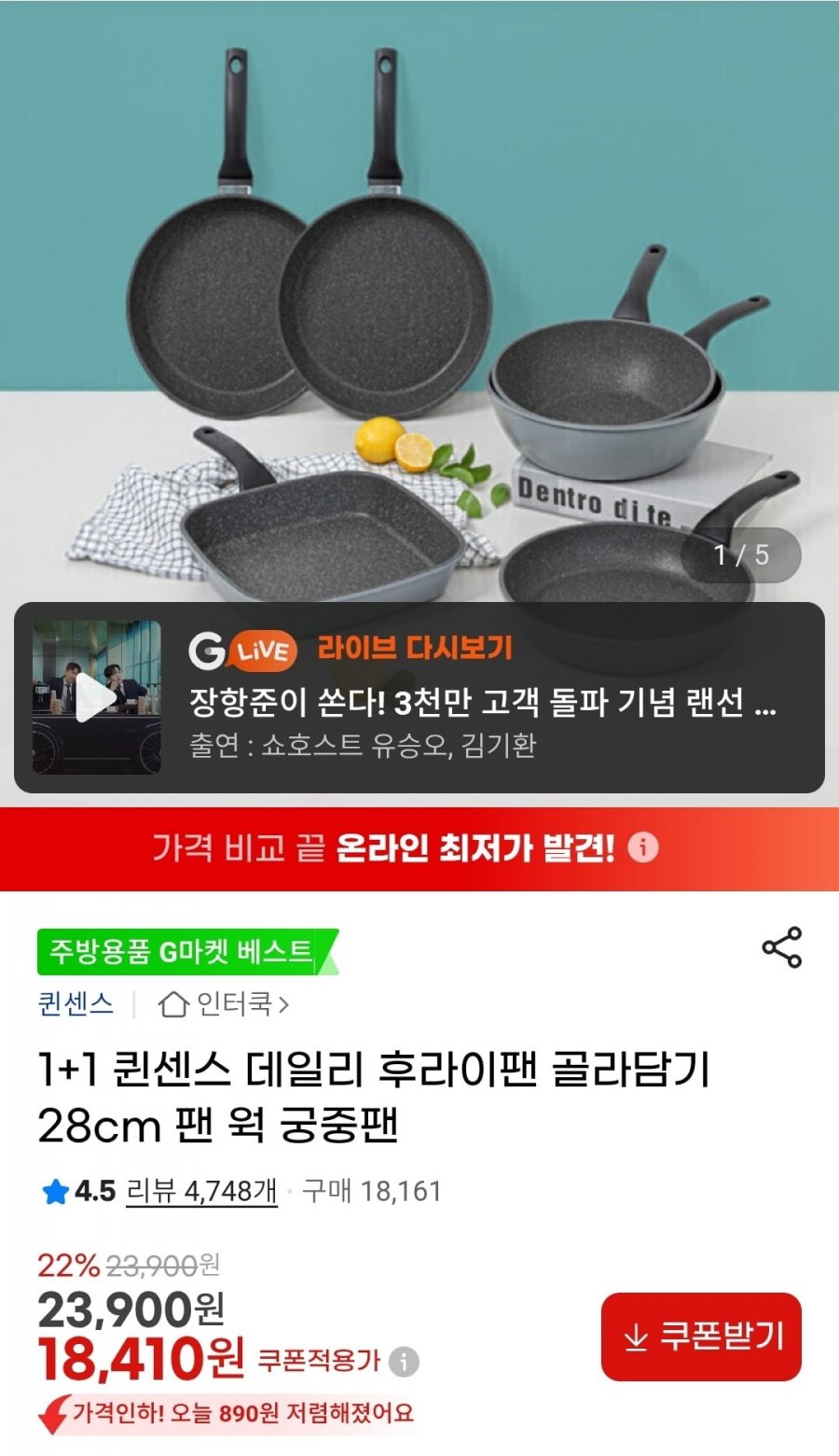 퀸센스 베이직 후라이팬 궁중팬 2종세트 (18,410원/무배)