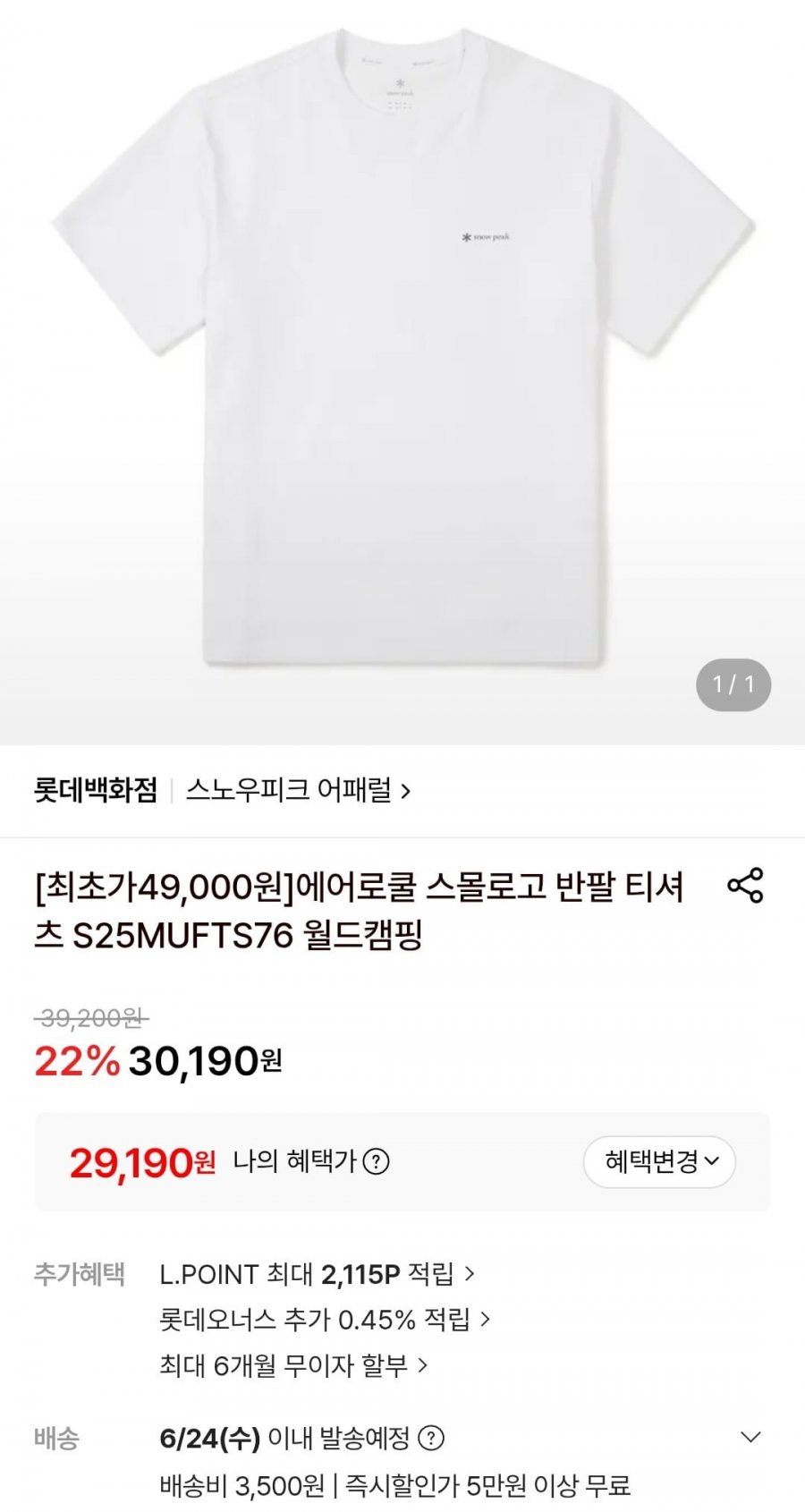 에어로쿨 스몰로고 반팔 티셔츠 (29,190원/3,500원)
