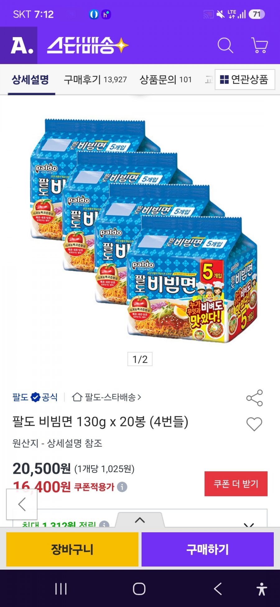 팔도 비빔면 오리지널 130G 총 20봉(누구나 15,580원/유클 무료배송)