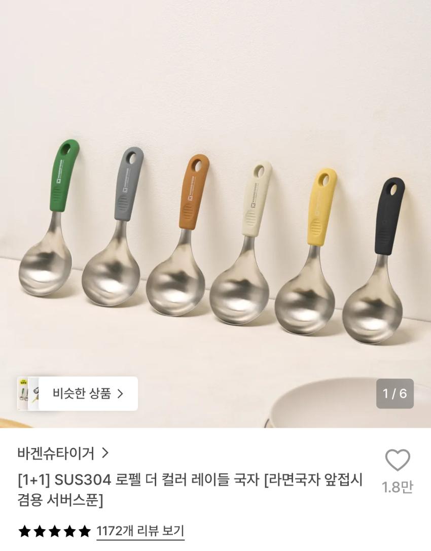 바겐슈타이거 로펠 더 컬러 레이들 국자 2개 9,040원