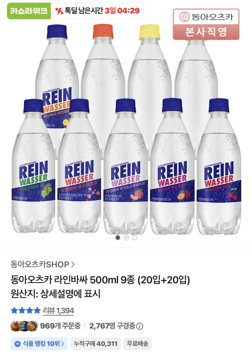 동아오츠카 라인바싸 500ml 9종 40개 11,997원