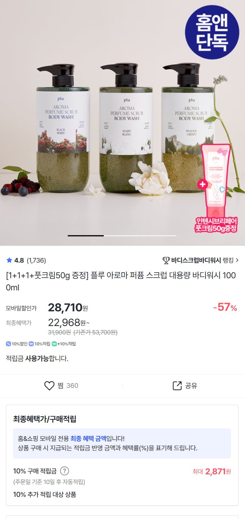 플루 아로마 퍼퓸 스크럽 바디워시 1000ml 3개+풋크림 (22,968/무료)