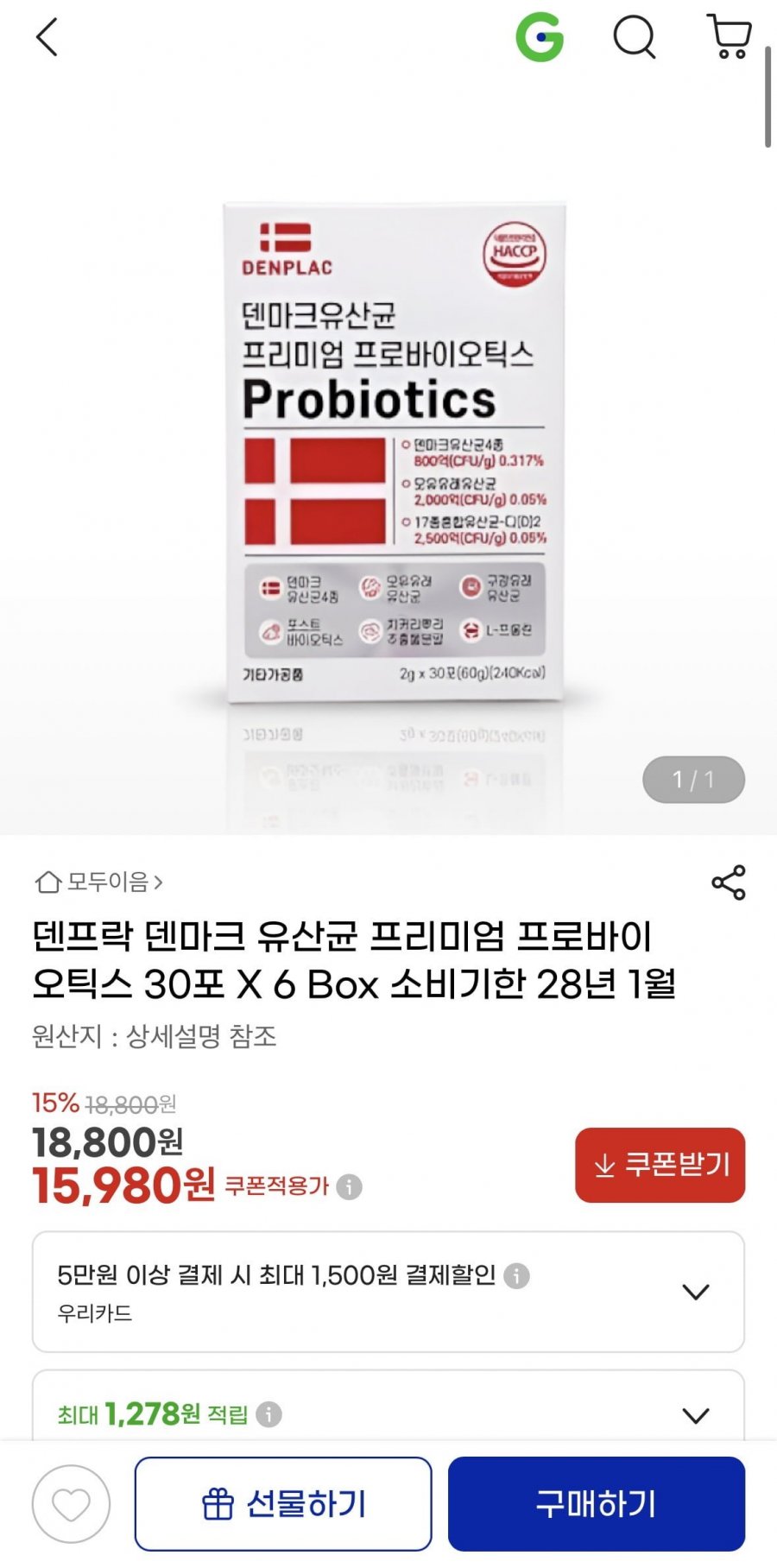 덴마크 유산균 6박스 (15,980원/무료)