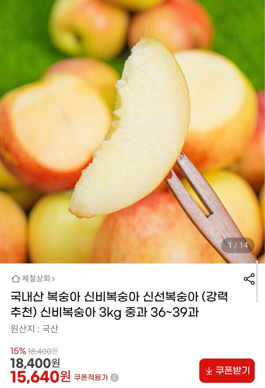 신비복숭아 3kg 중과 36~39과 (15,640원/무배)