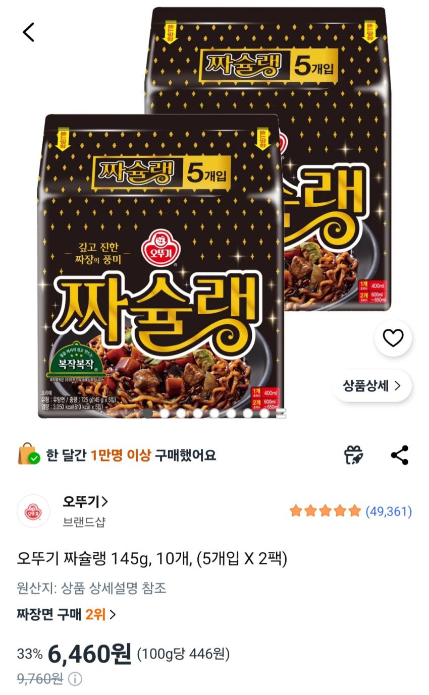 오뚜기 짜슐랭 145g, 10개, (5개입 X 2팩) 6,460원