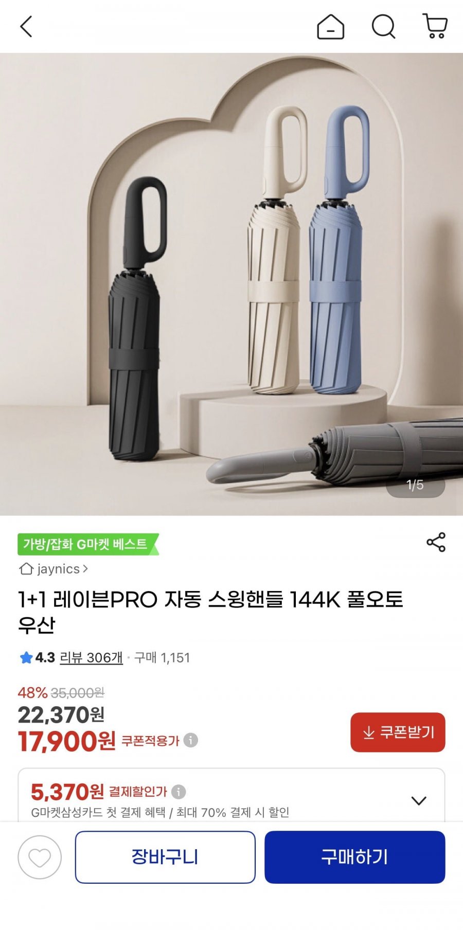 1+1 레이븐PRO 스윙핸들 144K 풀오토 우산(17,900원/무료)