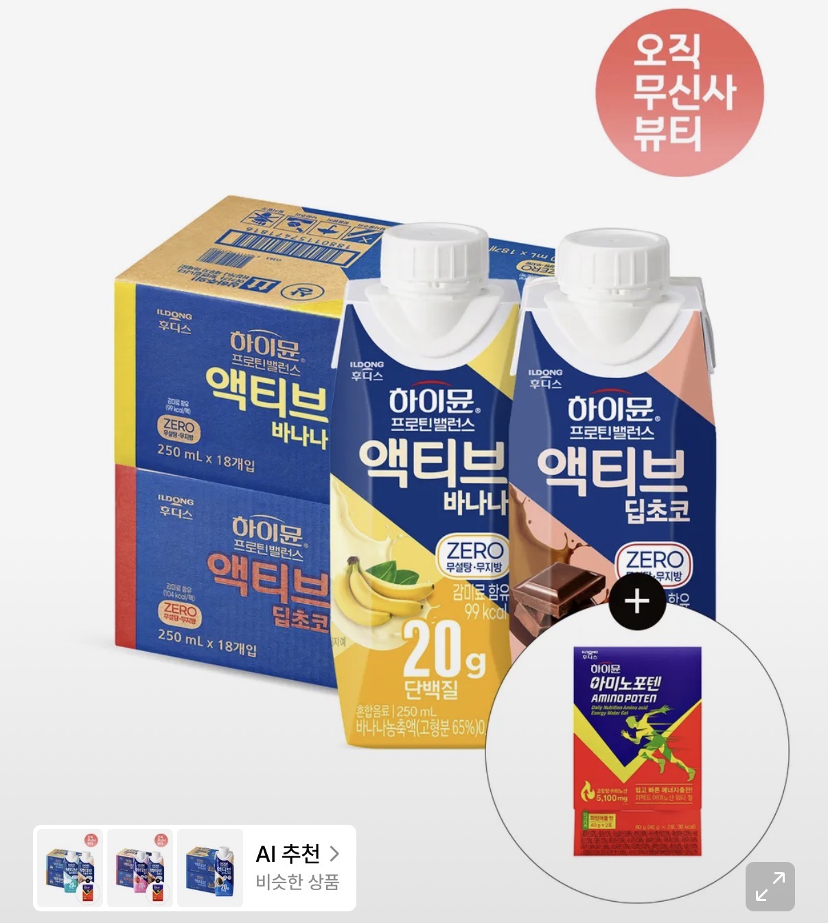 하이뮨 프로틴 밸런스 액티브 바나나 X 딥초코 세트 250ml 총 36팩