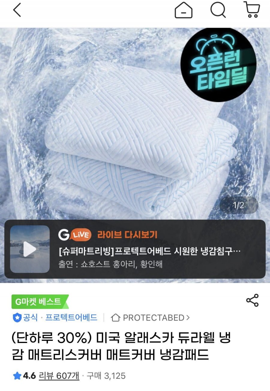 듀라웰 냉감 매트리스커버 (25,140원/무료)