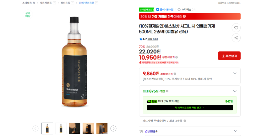 불스원샷 시그니처 연료첨가제 500ML 2종택1(휘발유 경유) 9860원 무배