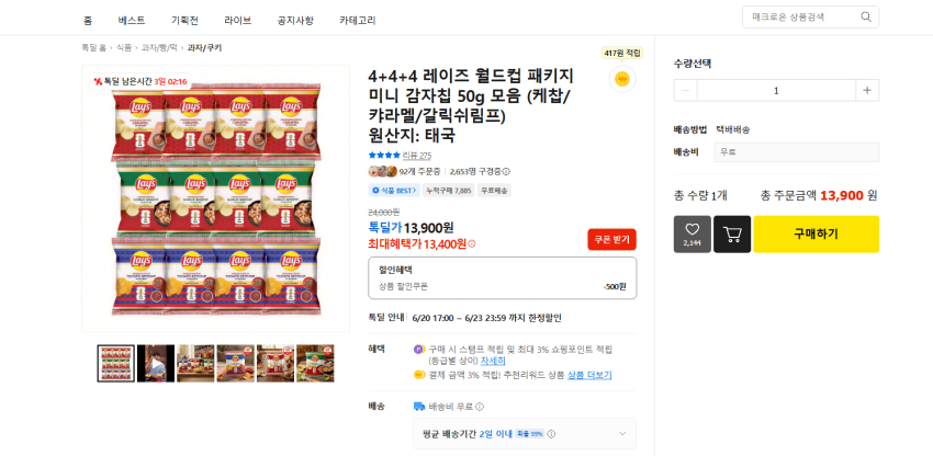 안주용 레이즈 월드컵 패키지 미니 감자칩 50g 12봉 종류 다양해요 13400원 무배