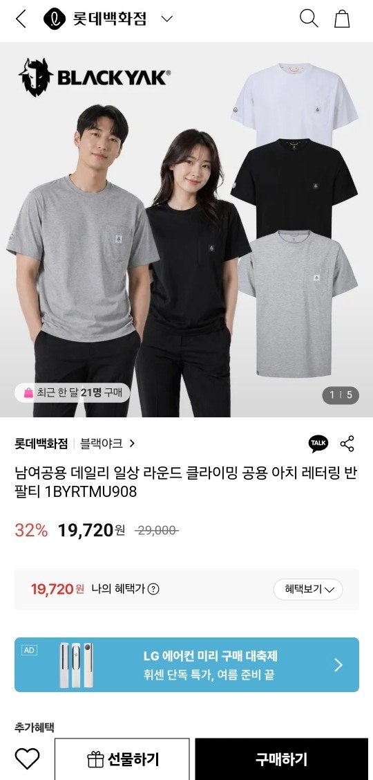 블랙야크 남녀공용 반팔티 (19,720원 / 2장무배)