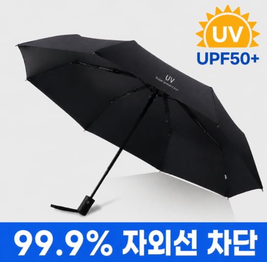 자외선차단 3단 자동 우산 양산 (4900/무료)
