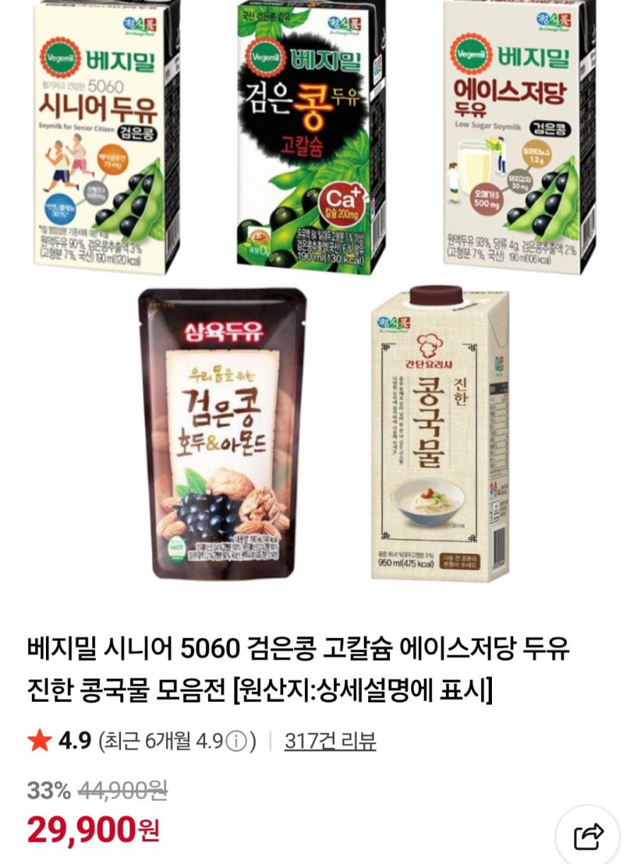 베지밀 시니어 5060 외 두유 64팩 (29,900원 / 무배)