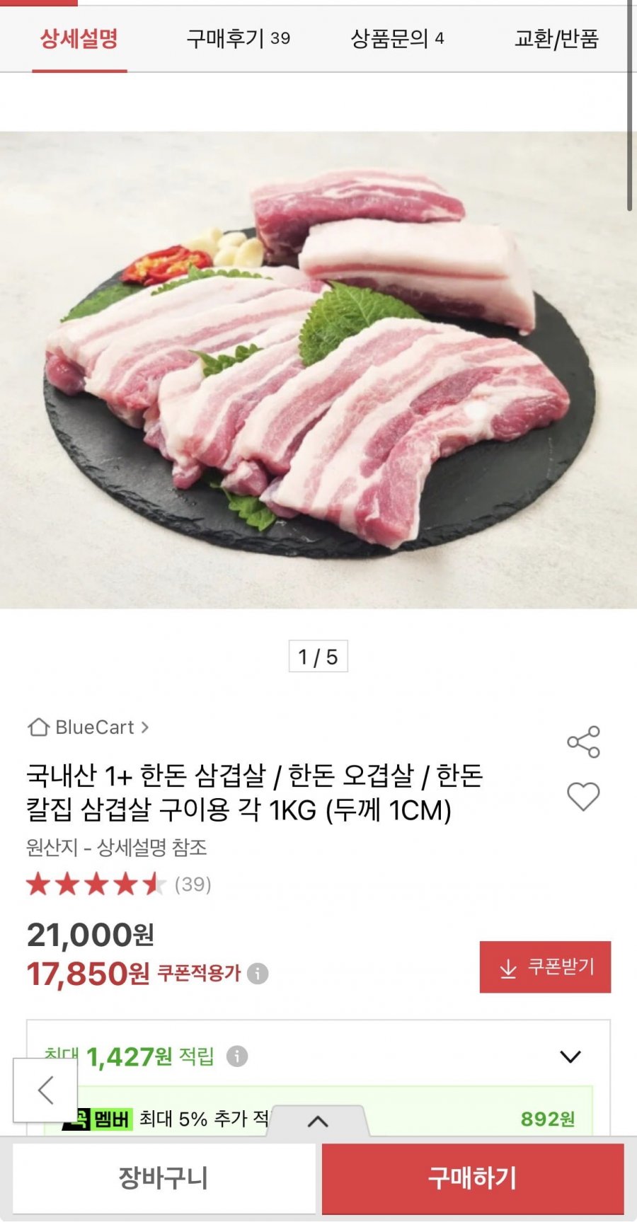 국내산 1+ 한돈 삼겹살 (17,850원/무료)
