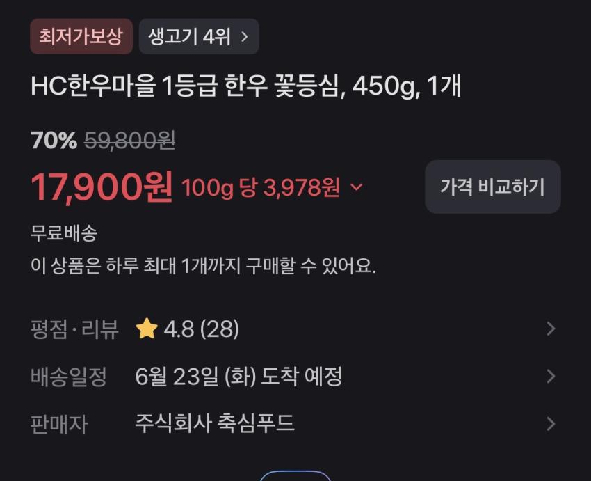 토스) 한우암소 450g 1등급(17,900) 무배