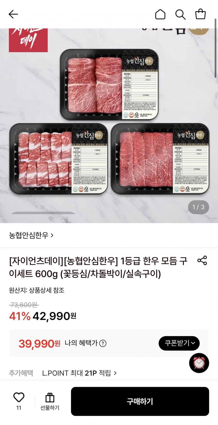 농협안심한우 1등급 모듬 구이세트 600g (39,990원/무료)