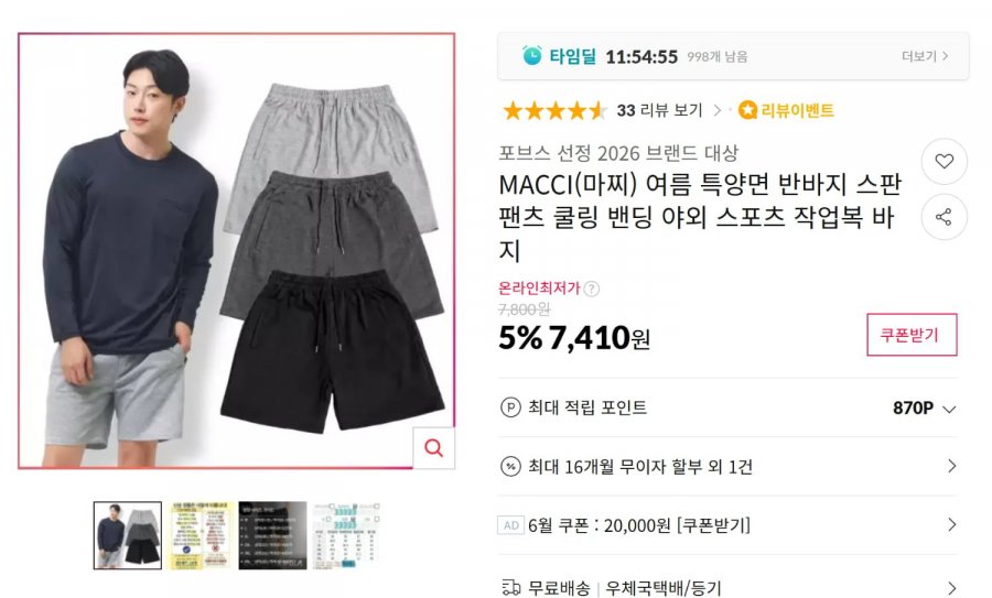 핫썸머 인기 ROKA 반팔 1+1 14,820원 / 반바지 7,410원 (무배)