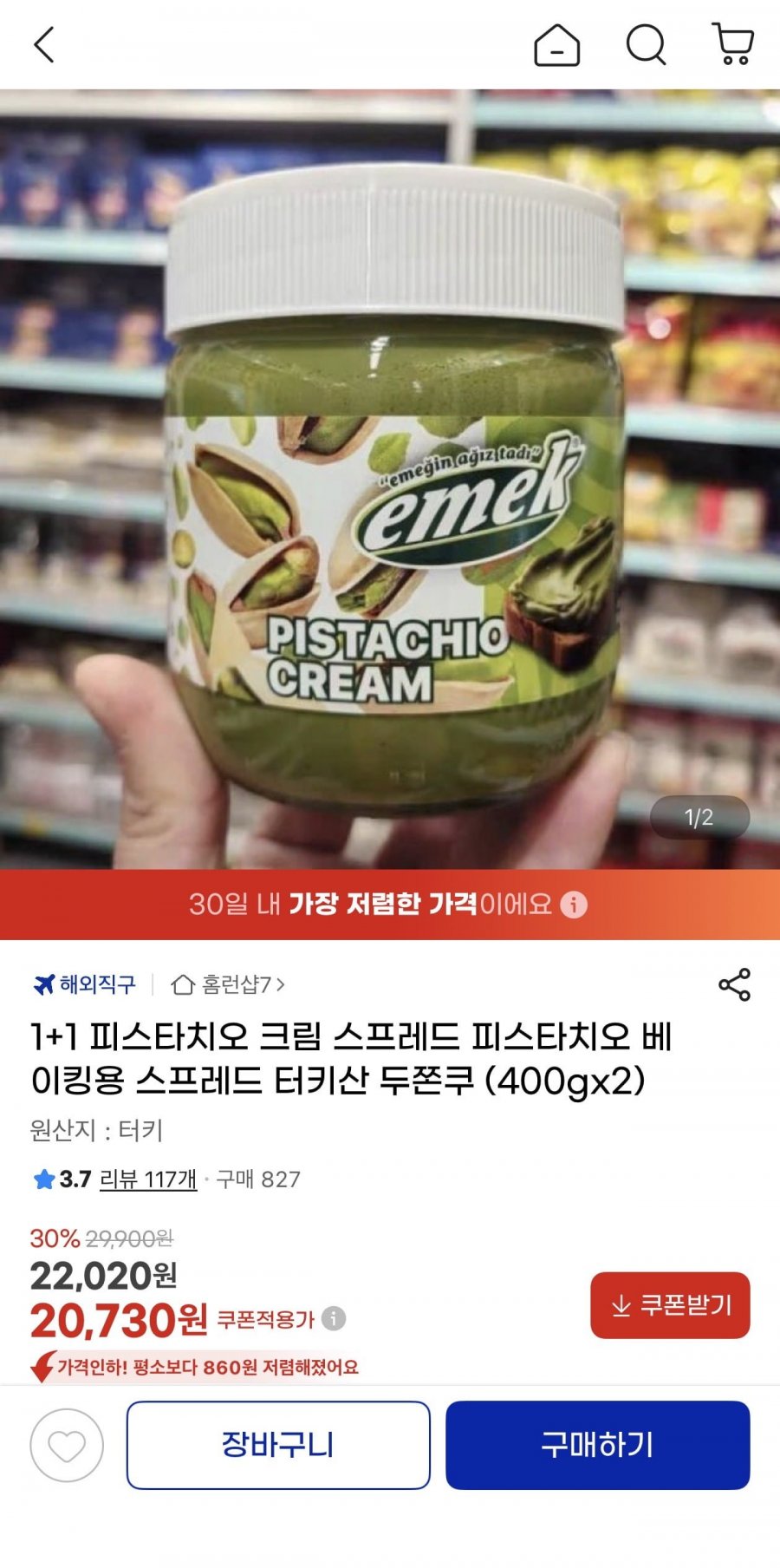 1+1 피스타치오 크림 스프레드 400g(20,730원/무료)