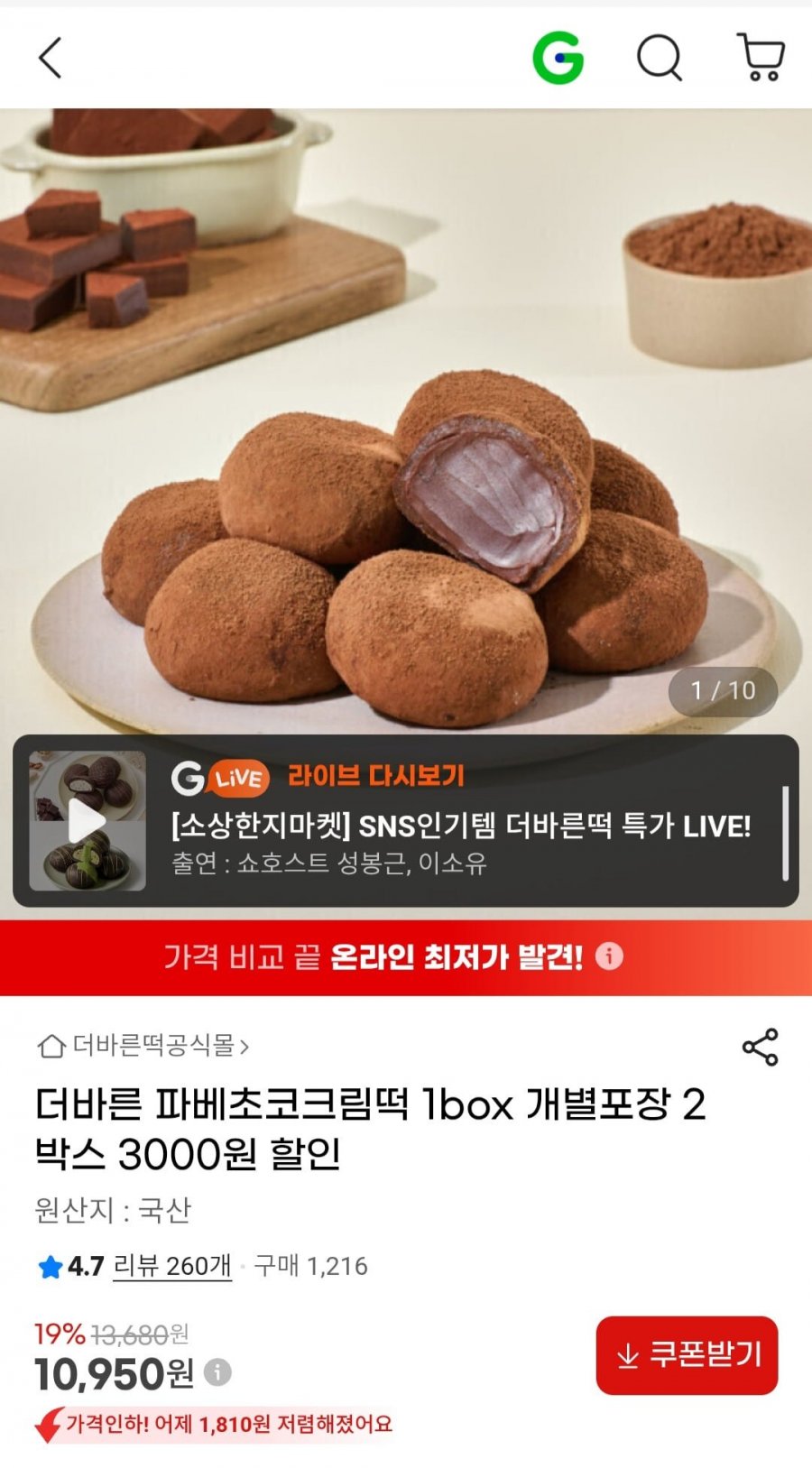 더바른 파베초코크림떡 1box 개별포장 (10,950원/무료)
