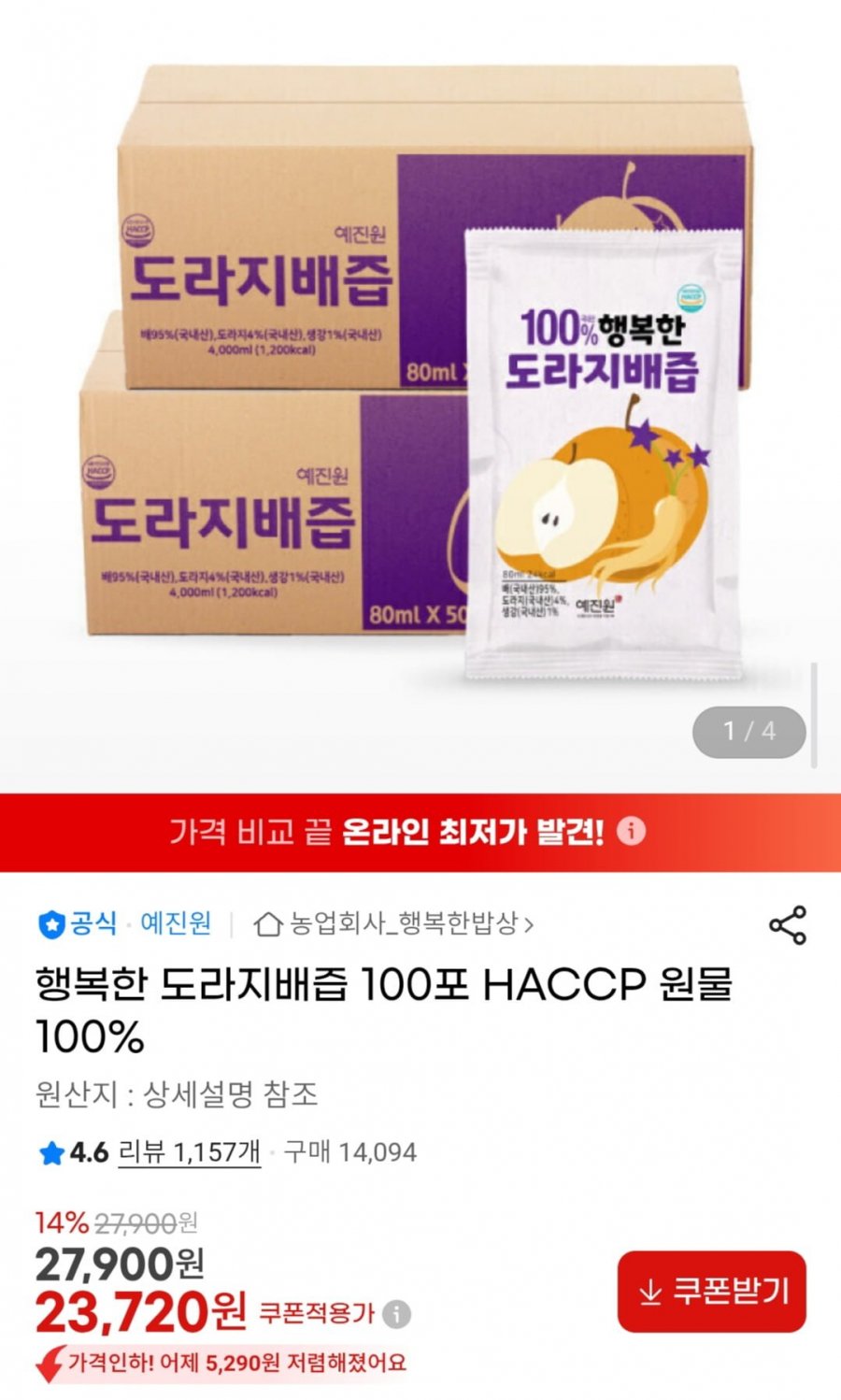 행복한 도라지배즙 100포 HACCP 원물100% (23,720원/무배)