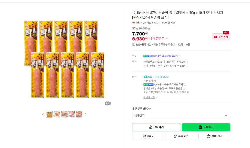 국내산 돈육 87%, 육즙팡 통그릴후랑크 70g x 10개 6930원 멤버쉽 무배