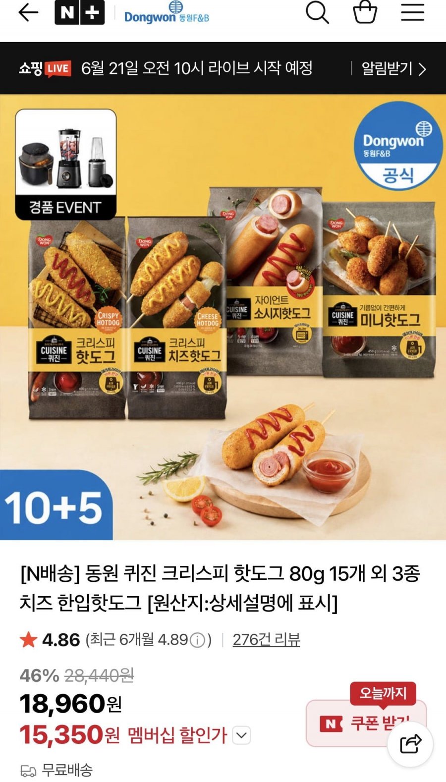 동원 퀴진 크리스피 핫도그 80g 15개 외 3종 (15,350원/무료)