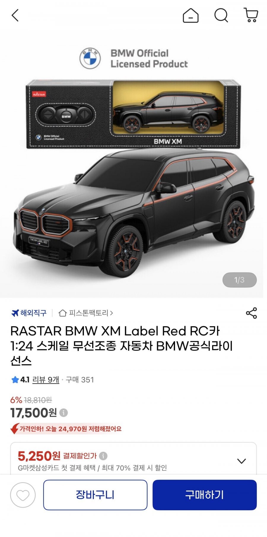 RASTAR BMW XM Label Red RC카 1:24(17,500원/무료)