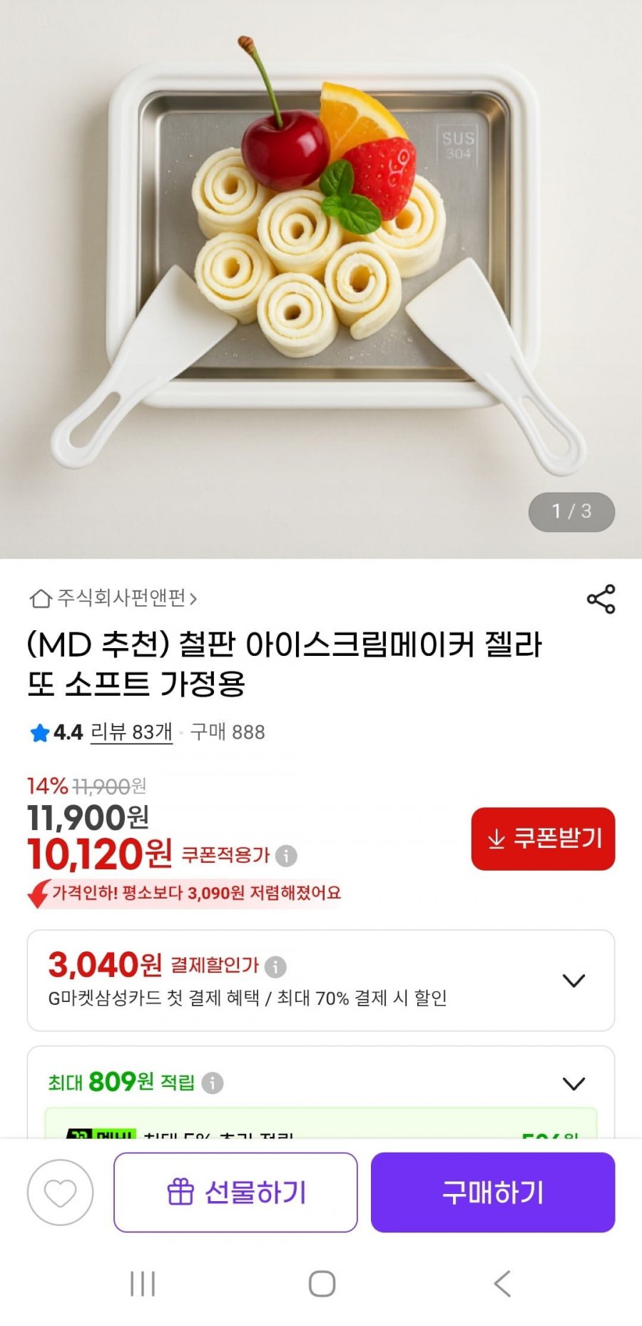 철판 아이스크림메이커 가정용 (10,120원/무배)