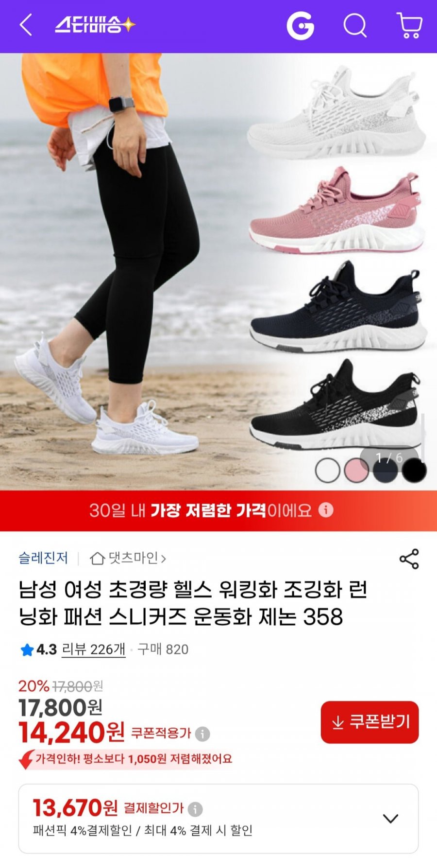 슬레진저 남성 여성 초경량 헬스 워킹화 제논 358 (13,670원/무료)