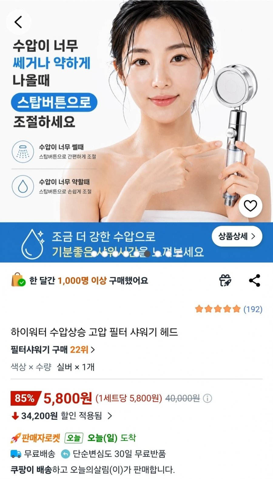 하이워터 수압상승 필터 샤워기 헤드 (5,800원/무배)