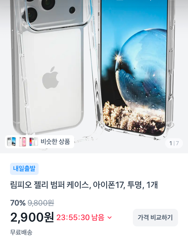 아이폰 젤리 범퍼 케이스 2900원