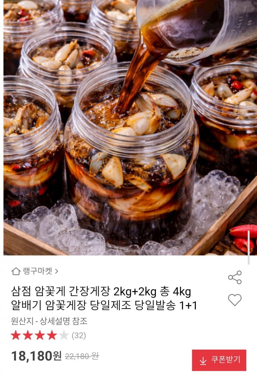 삼점 암꽃게 간장게장 2kg+2kg 총 4kg (18,180원/무배)
