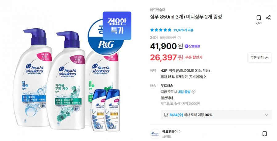 헤드앤숄더 샴푸 850ml*3통+미니샴푸랜덤 80ml*2통 증정(22,438원/무배)