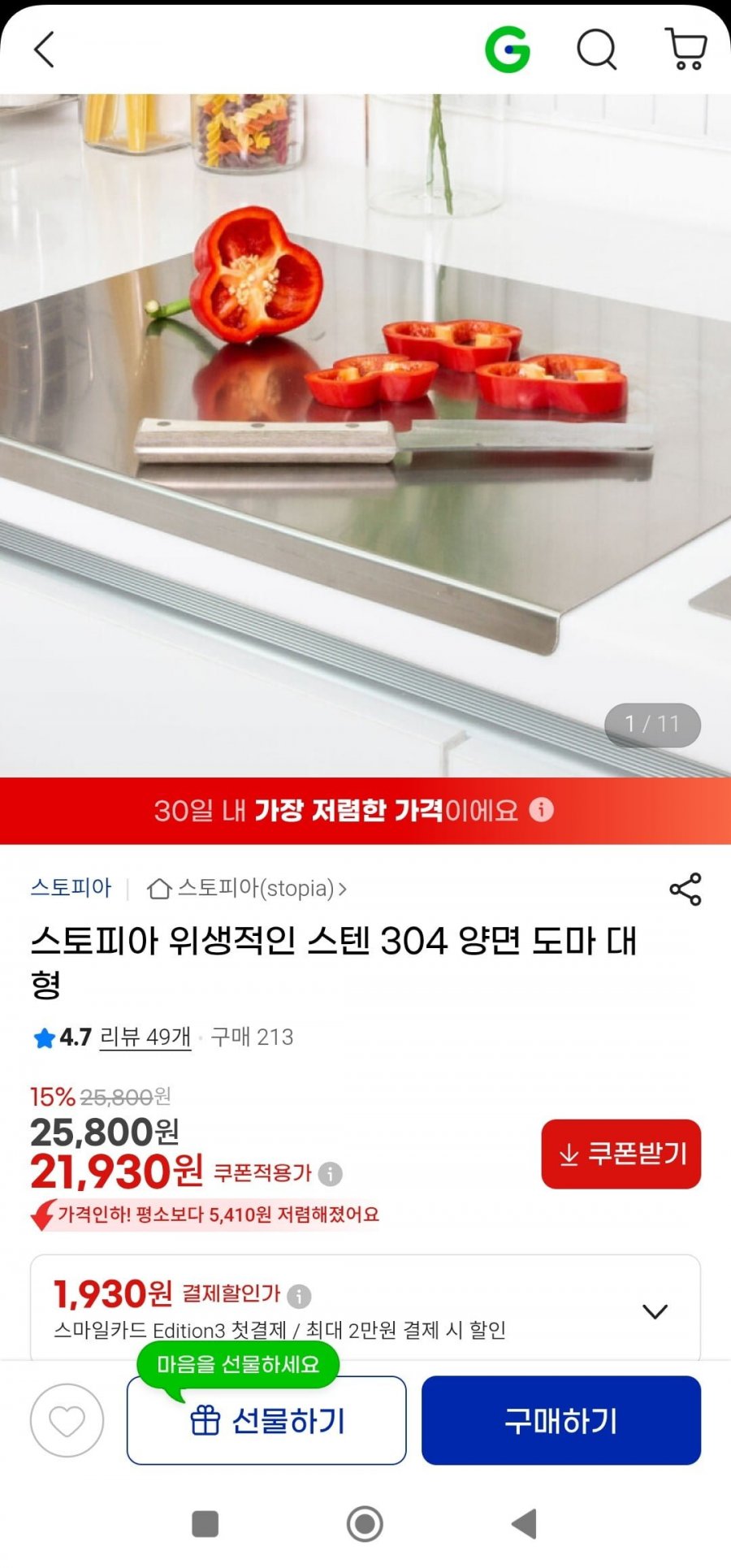 STS 304 양면 도마 대형(21,930원/무배)