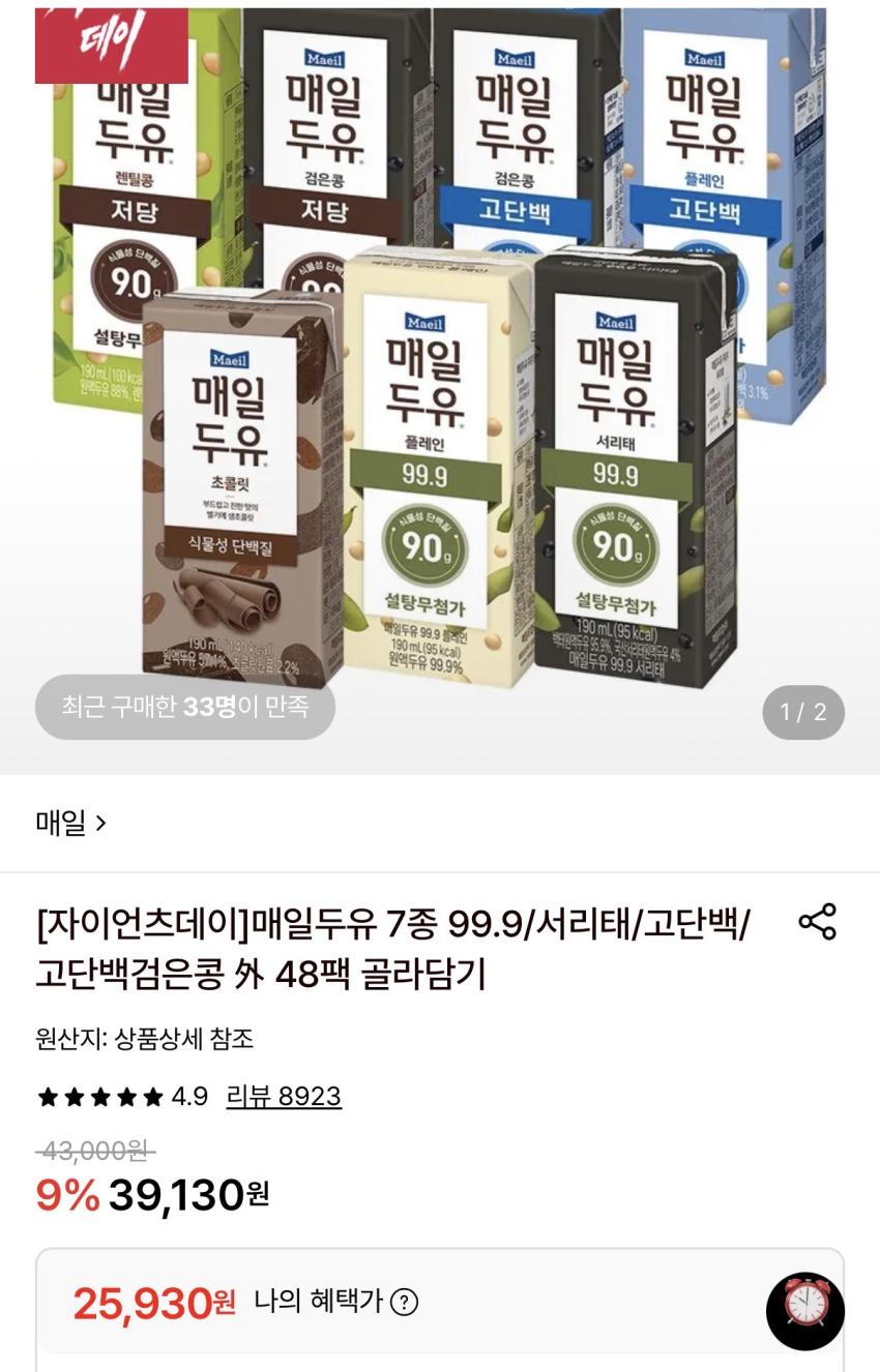 [롯데온] 매일두유 고단백 190ml 48팩 (25,930원/무료)