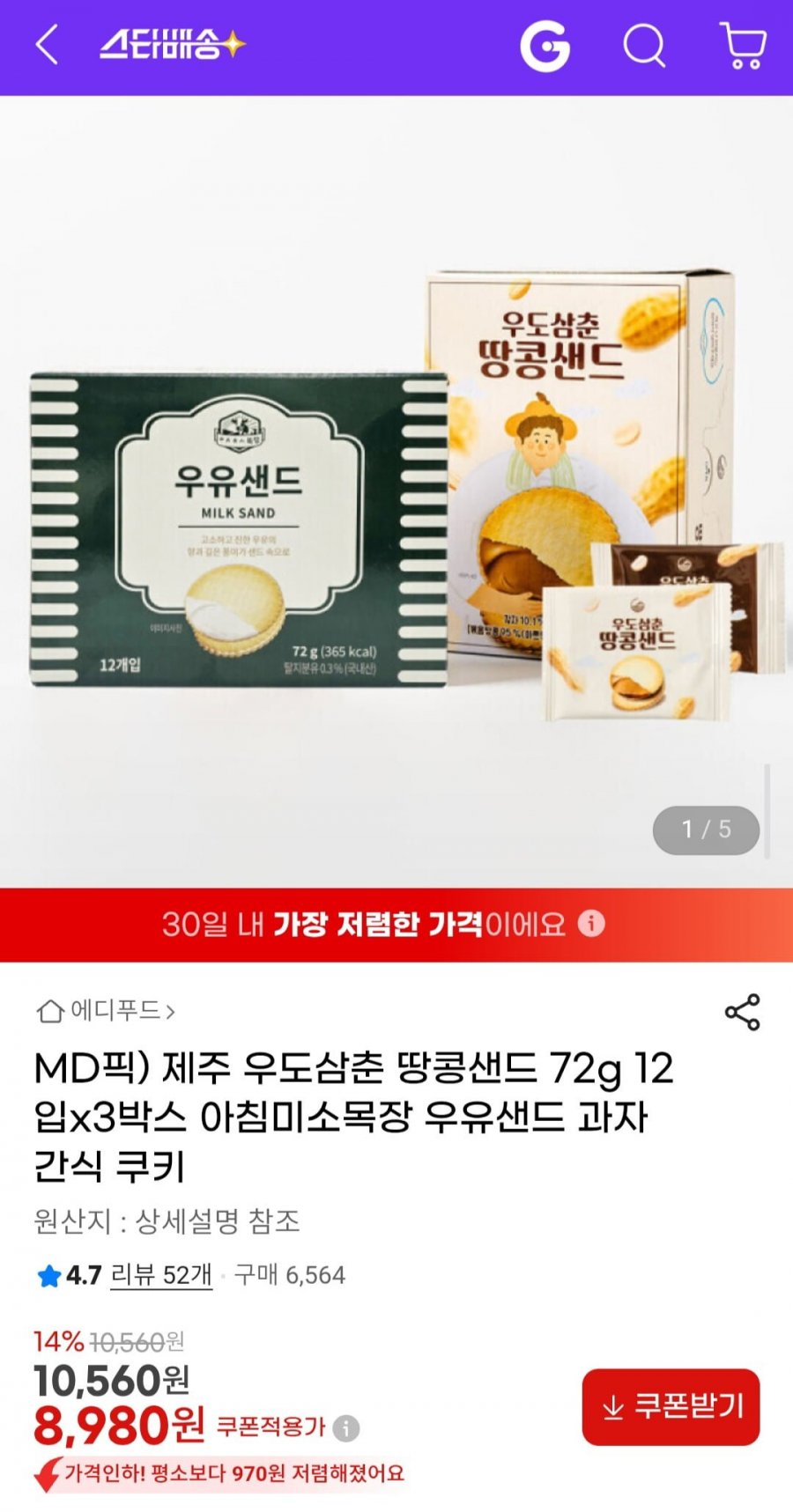 제주 우도삼춘 땅콩샌드 72g 12입x3박스 (8,980원/무료)