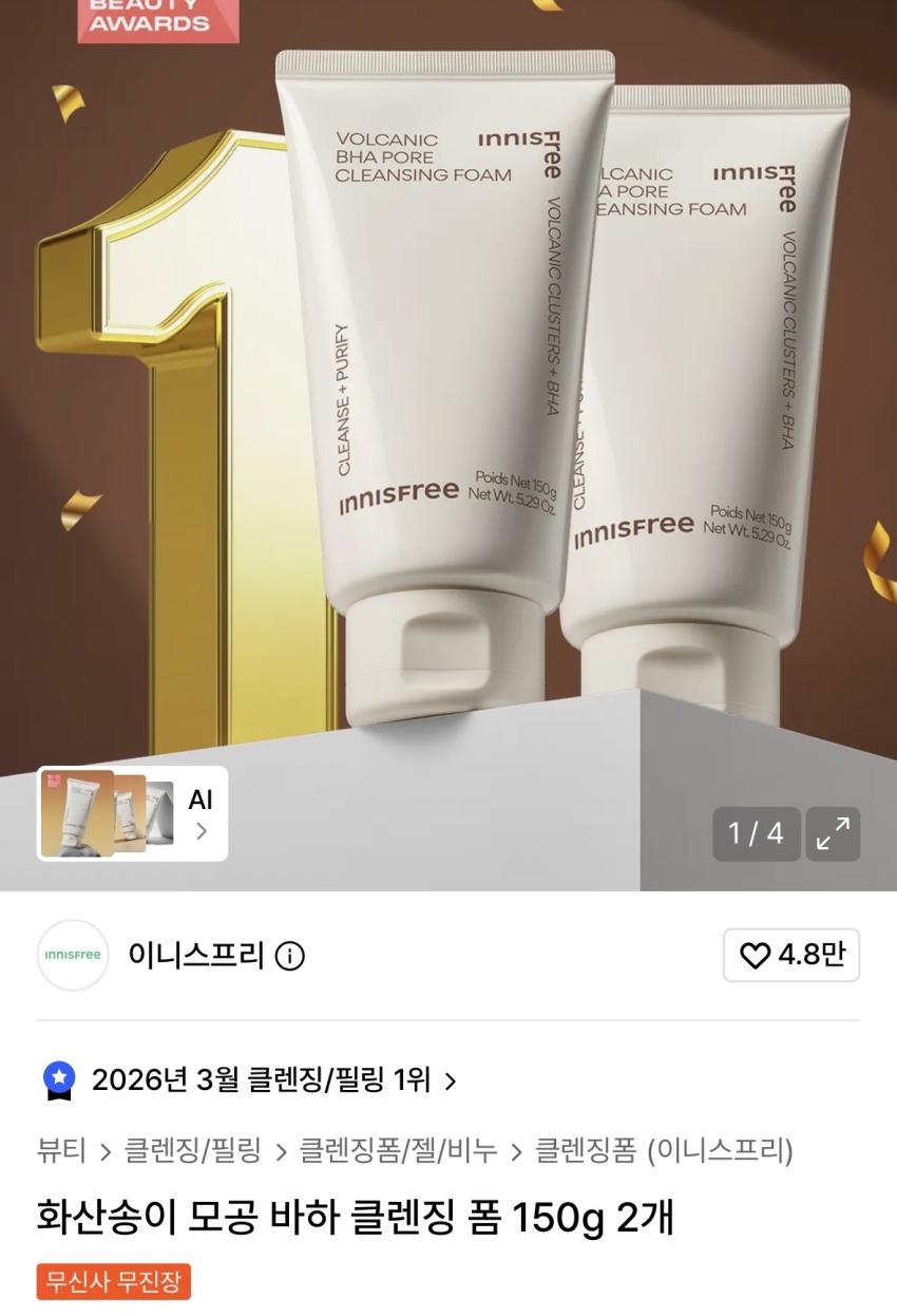 화산송이 모공 바하 클렌징 폼 150g 2개