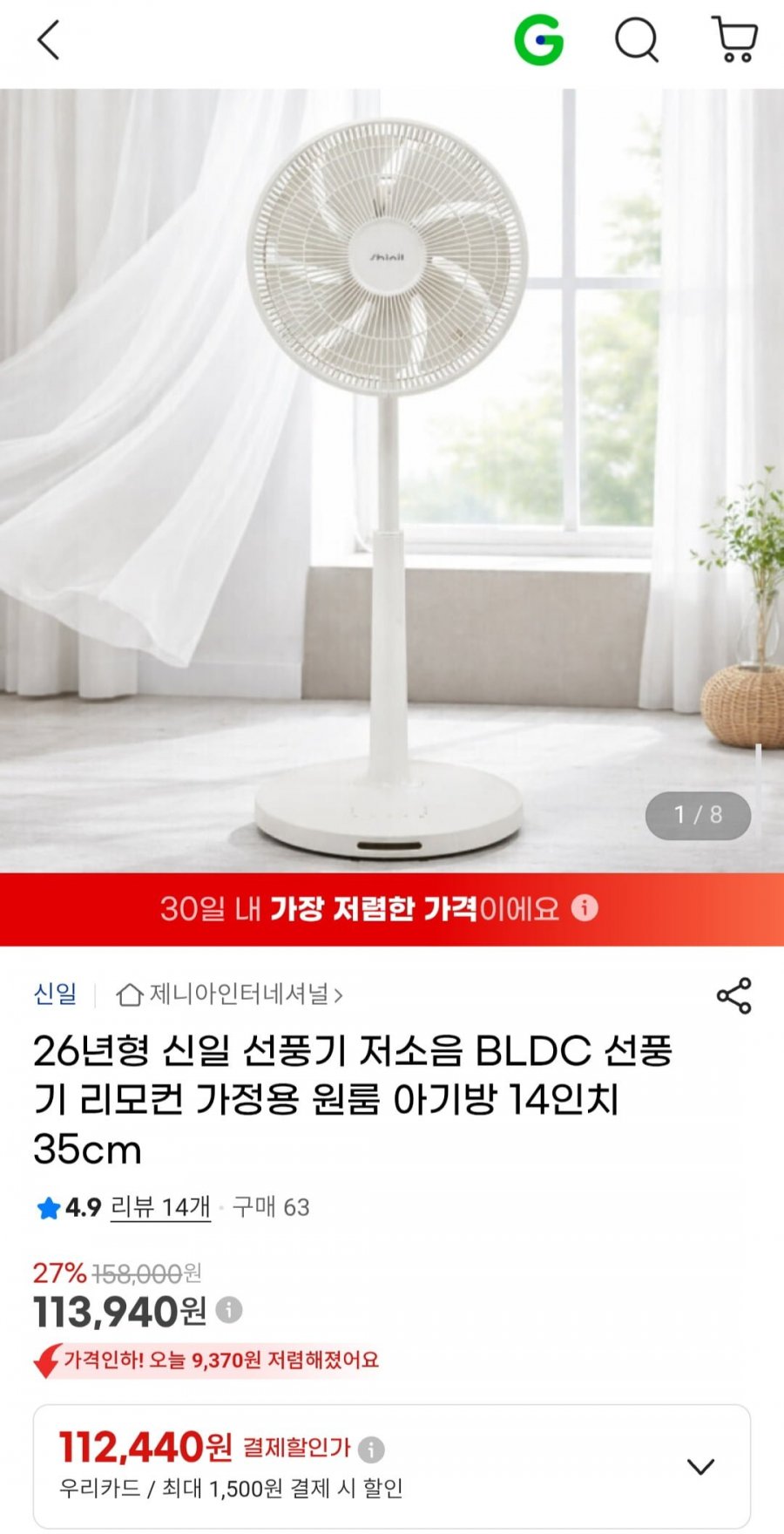 26년형 신일 선풍기 저소음 BLDC (113,940원/무료)