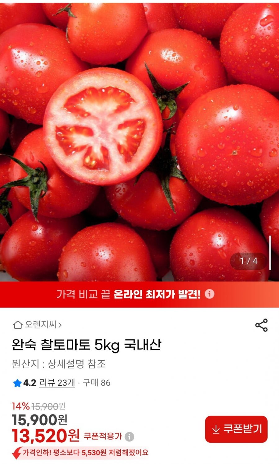 완숙 찰토마토 5kg 국내산 (13,520원/무배)