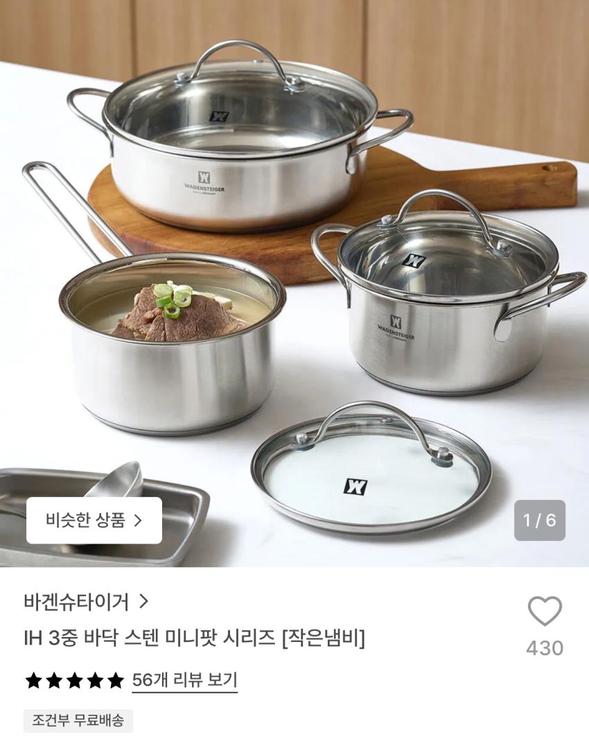 바겐슈타이너 IH 3중바닥스텐 미니팟 시리즈 7920원