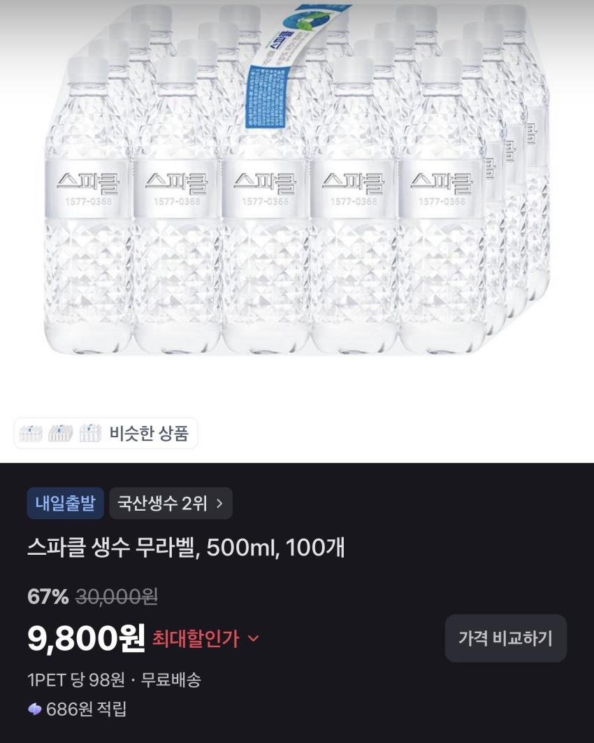 스파클 생수 무라벨, 500ml 100개 (9800원) 40000개 한정판매