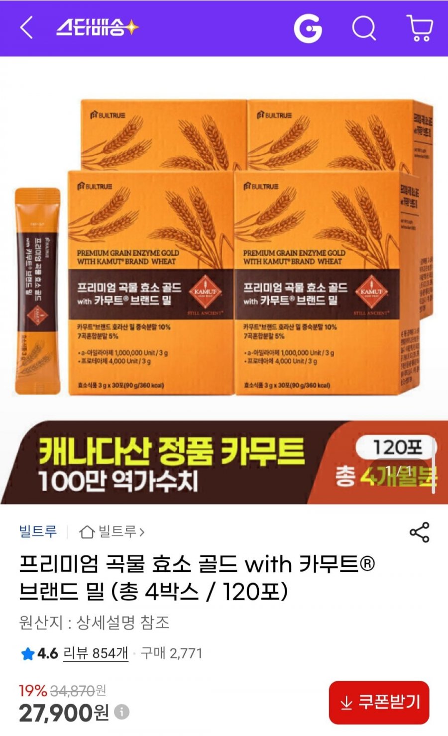 프리미엄 카무트 곡물 효소 골드 HACCP 인증 100만 역가 30포 90g (총 4박스 / 120포) (27,900원/무료)